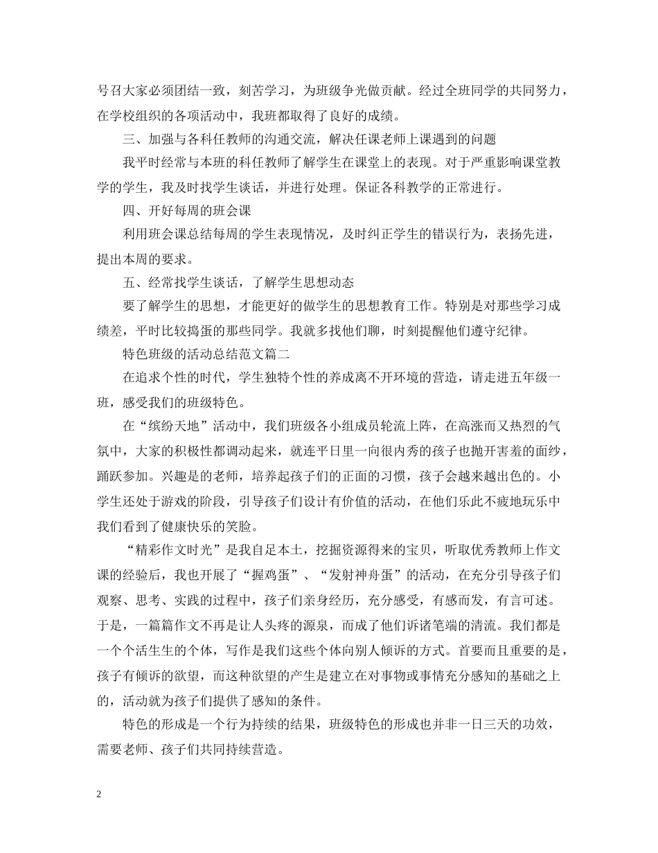特色班级的活动总结范文 _第2页