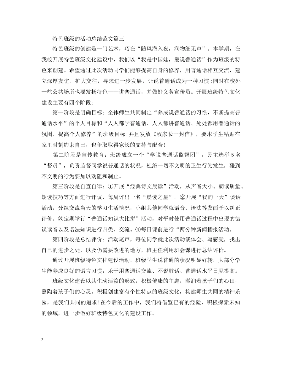 特色班级的活动总结范文 _第3页