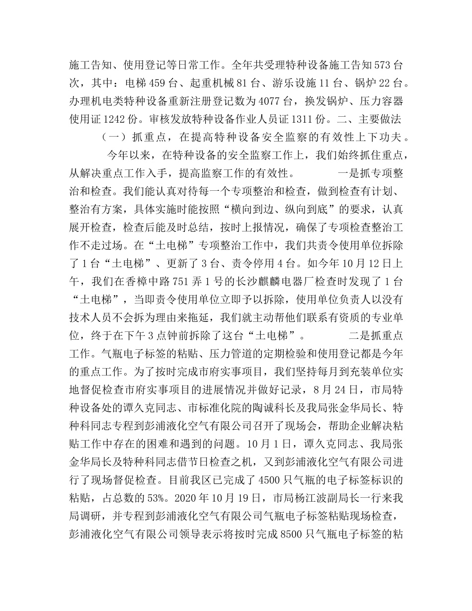 特监科2020年度工作总结 _第2页