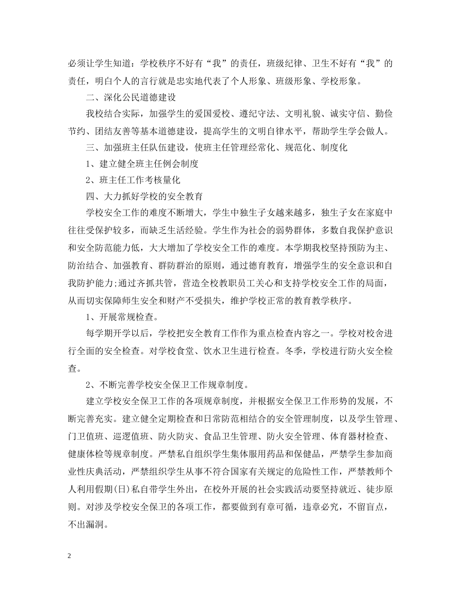 特殊学校教师工作总结范文 _第2页