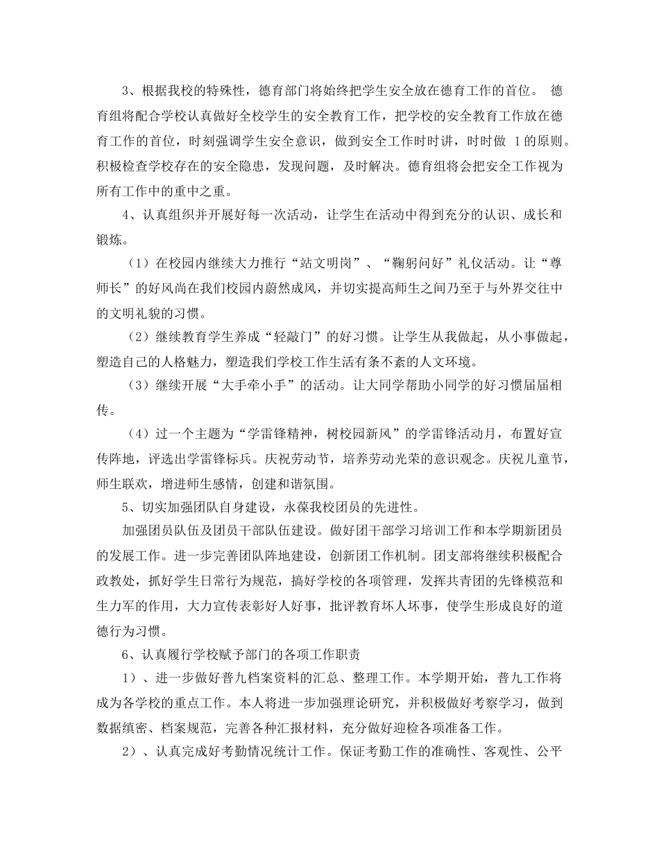 特殊教育学校的德育工作计划 _第2页