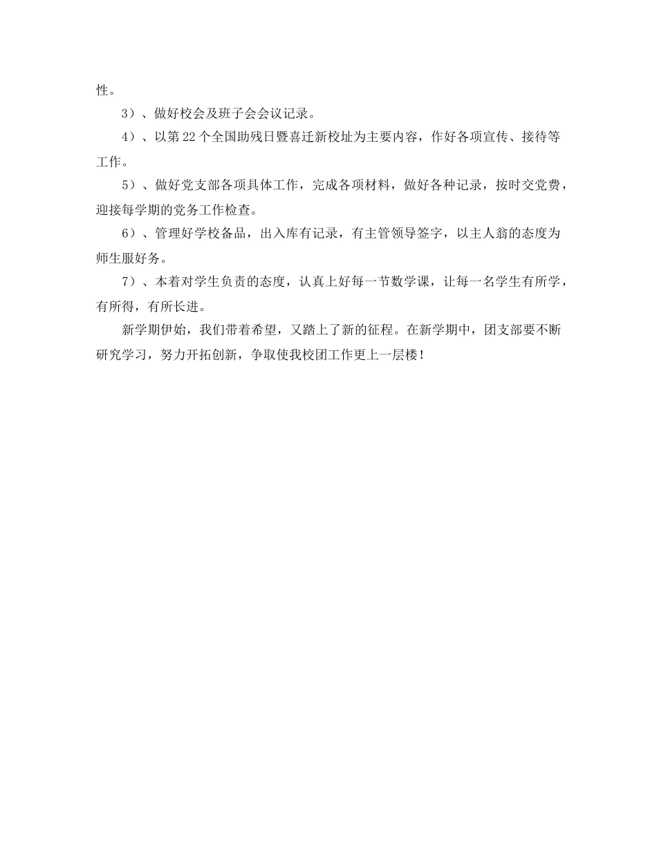 特殊教育学校的德育工作计划 _第3页