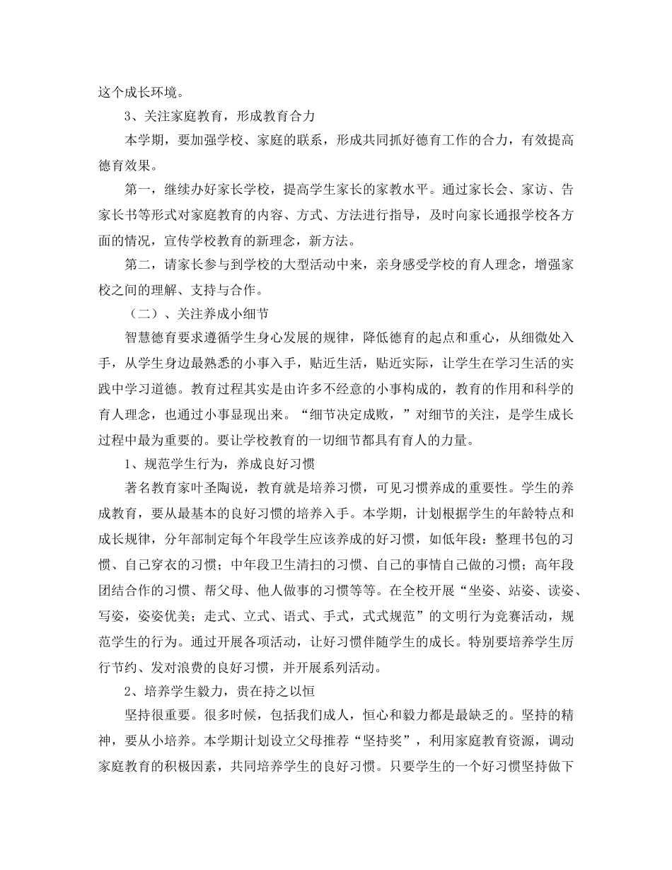 特殊教育学校德育处工作计划范文 _第2页