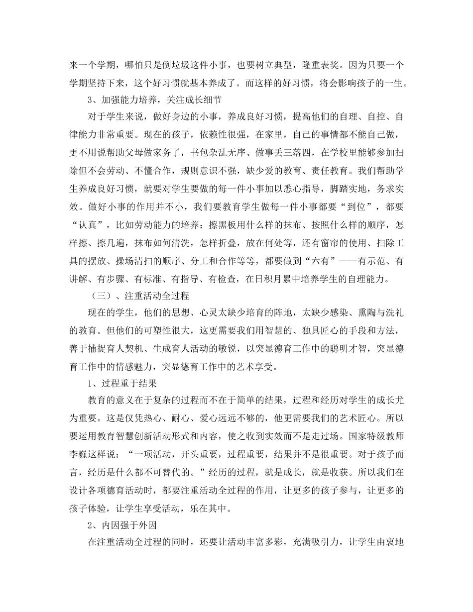 特殊教育学校德育处工作计划范文 _第3页