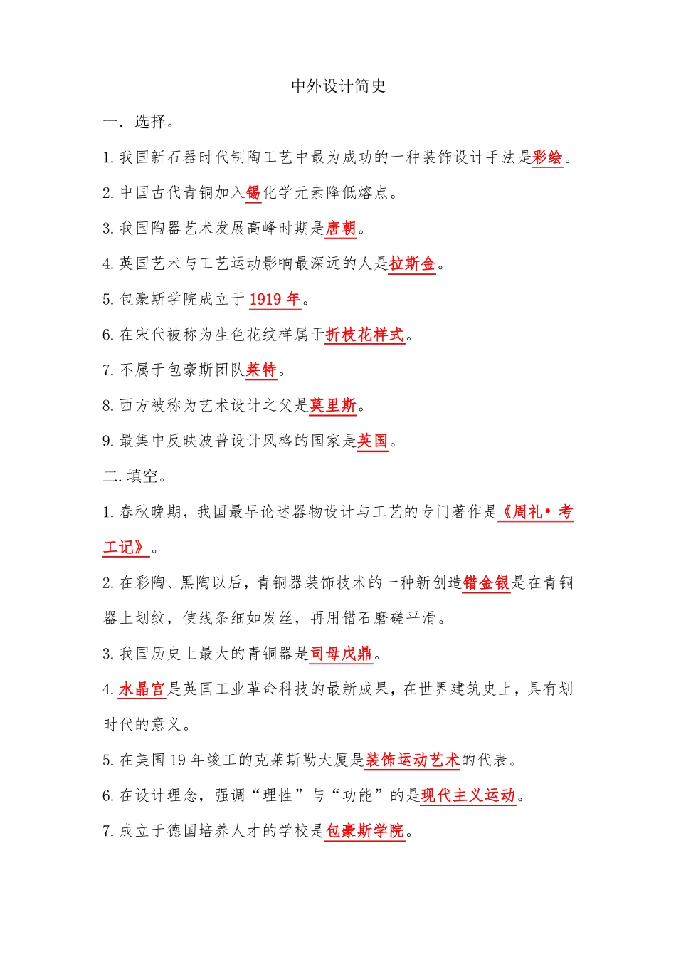 中外设计简史_第1页