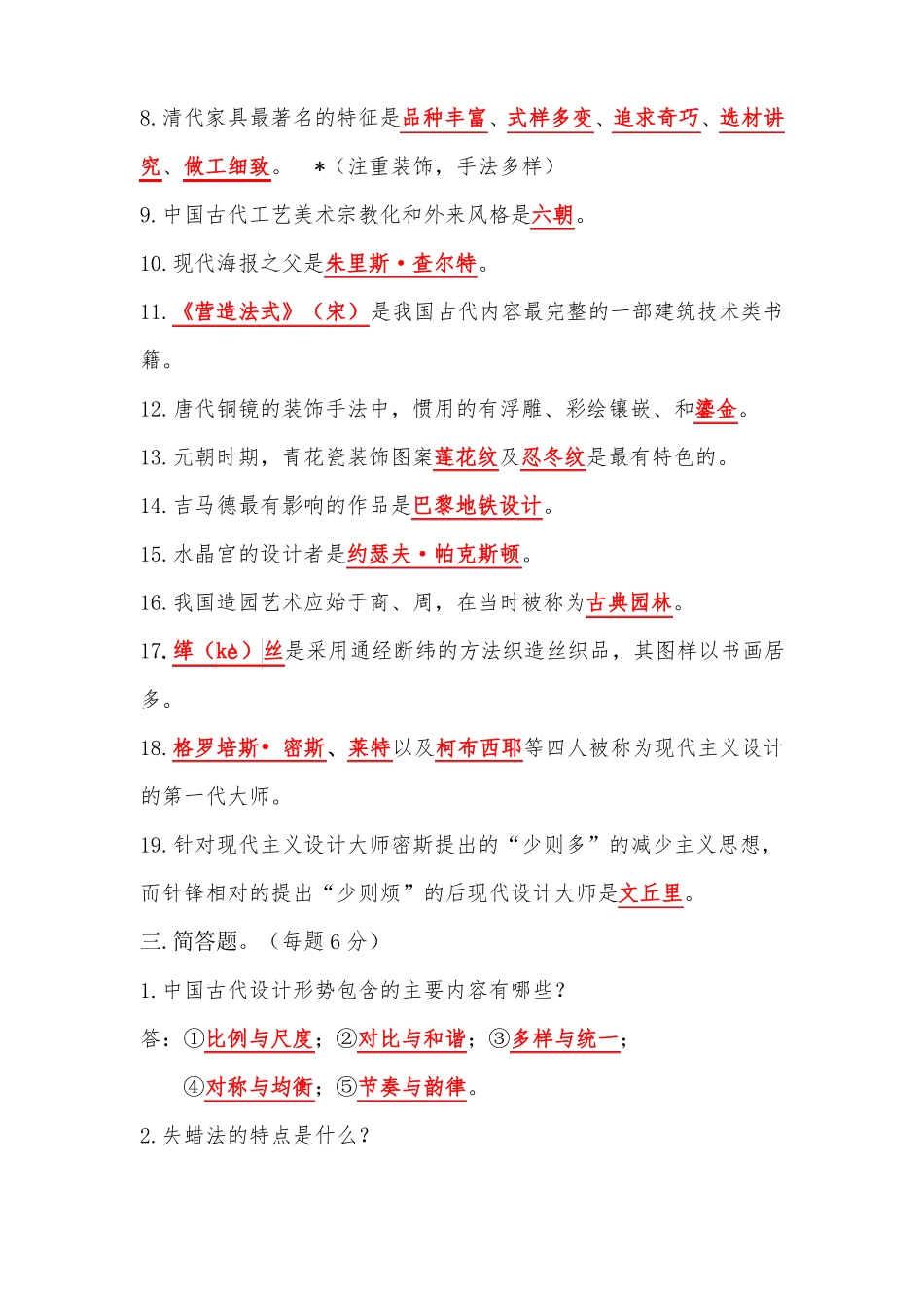 中外设计简史_第2页