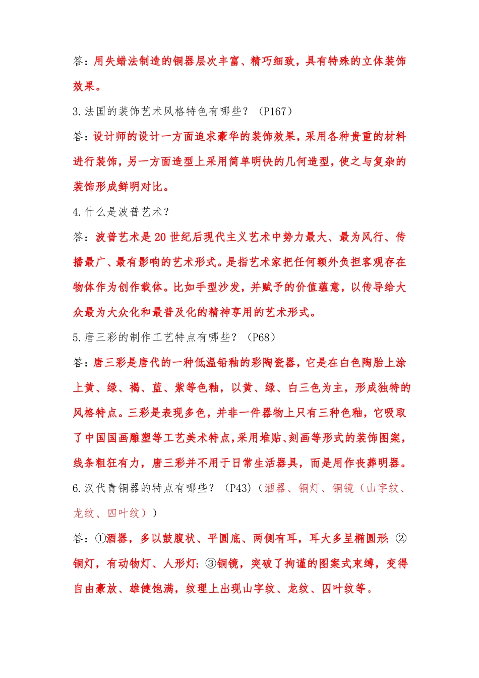 中外设计简史_第3页