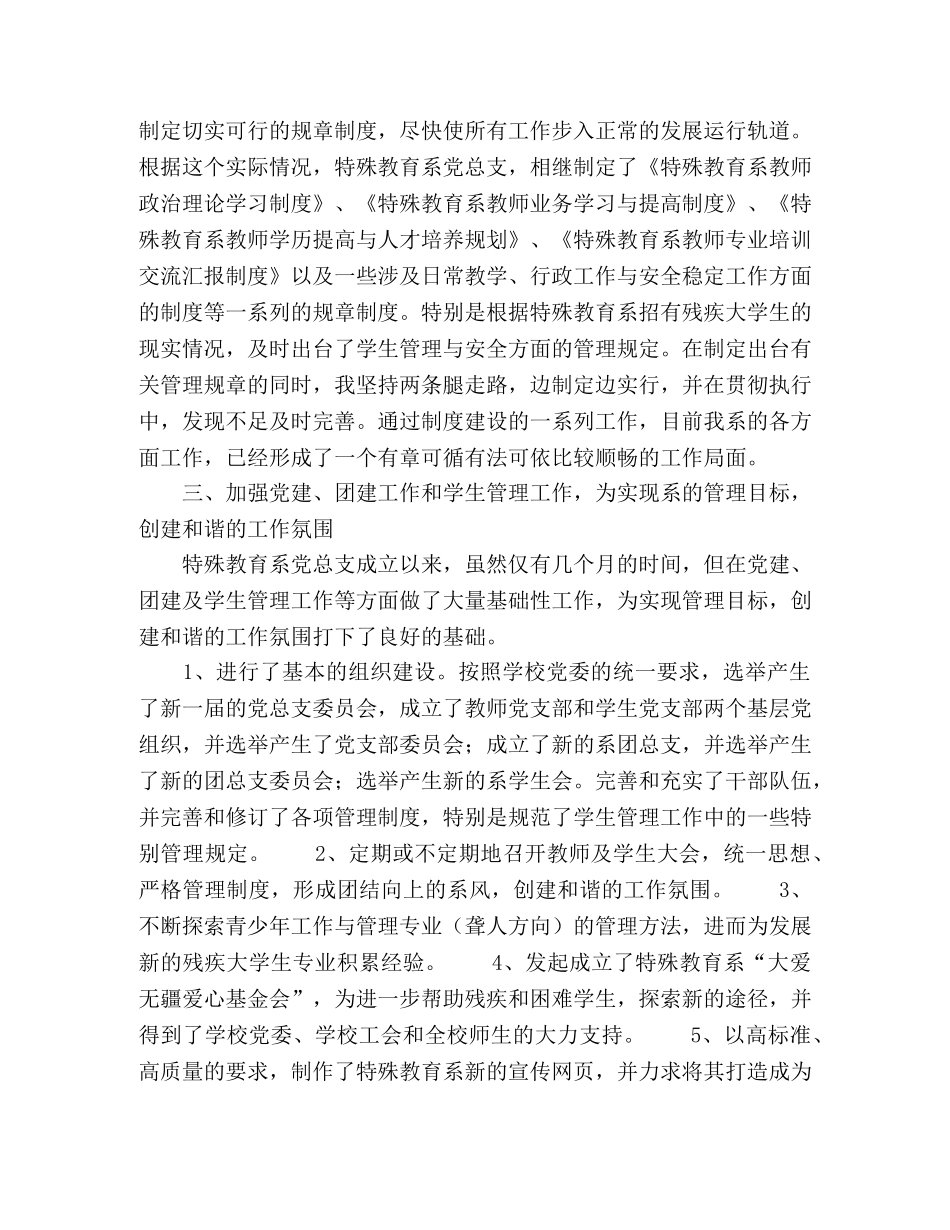 特殊教育系第一学期工作总结 _第2页