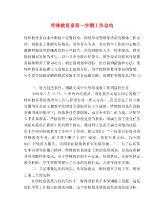 特殊教育系第一学期工作总结 