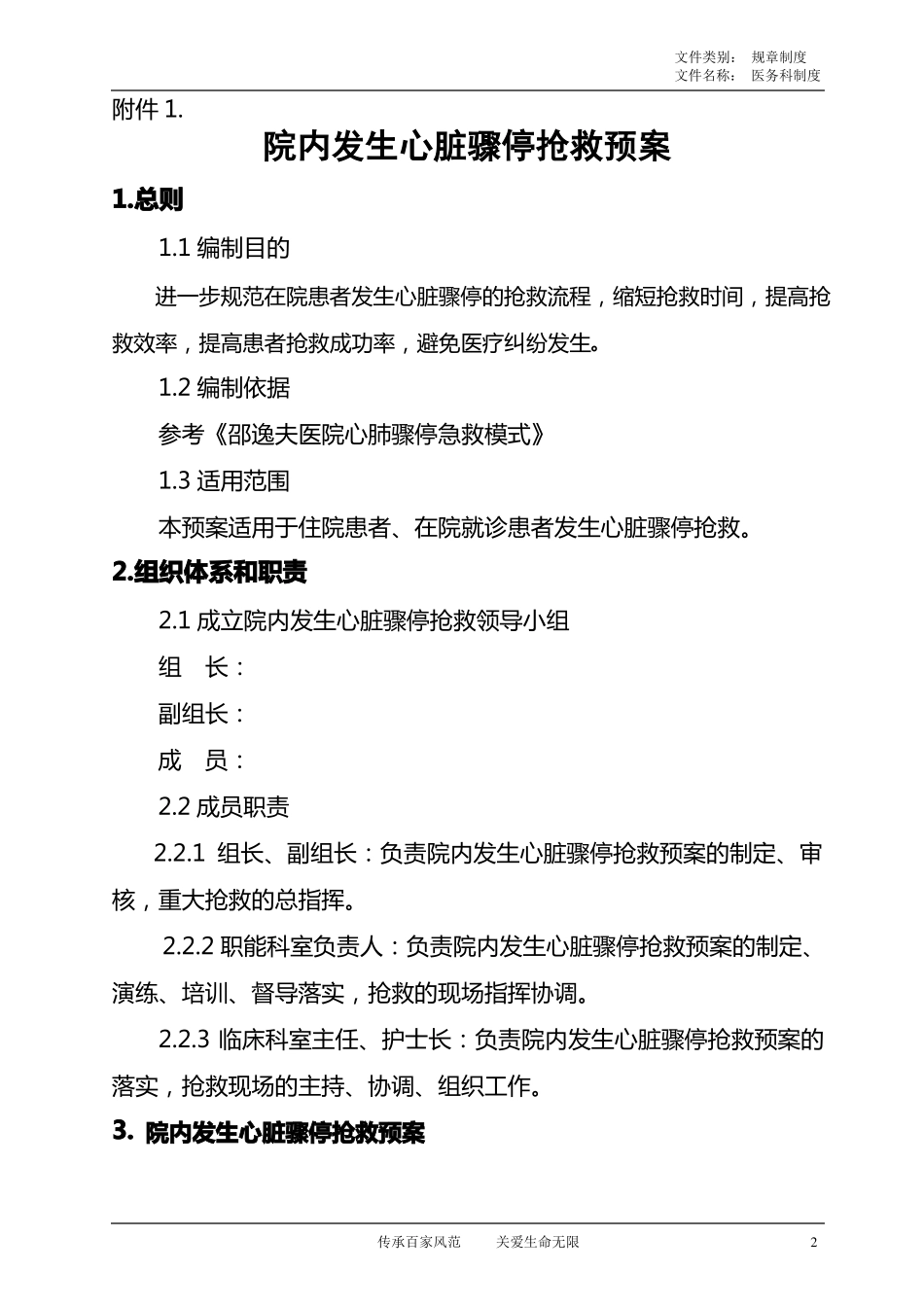 院内发生心脏骤停抢救预案和流程1_第2页