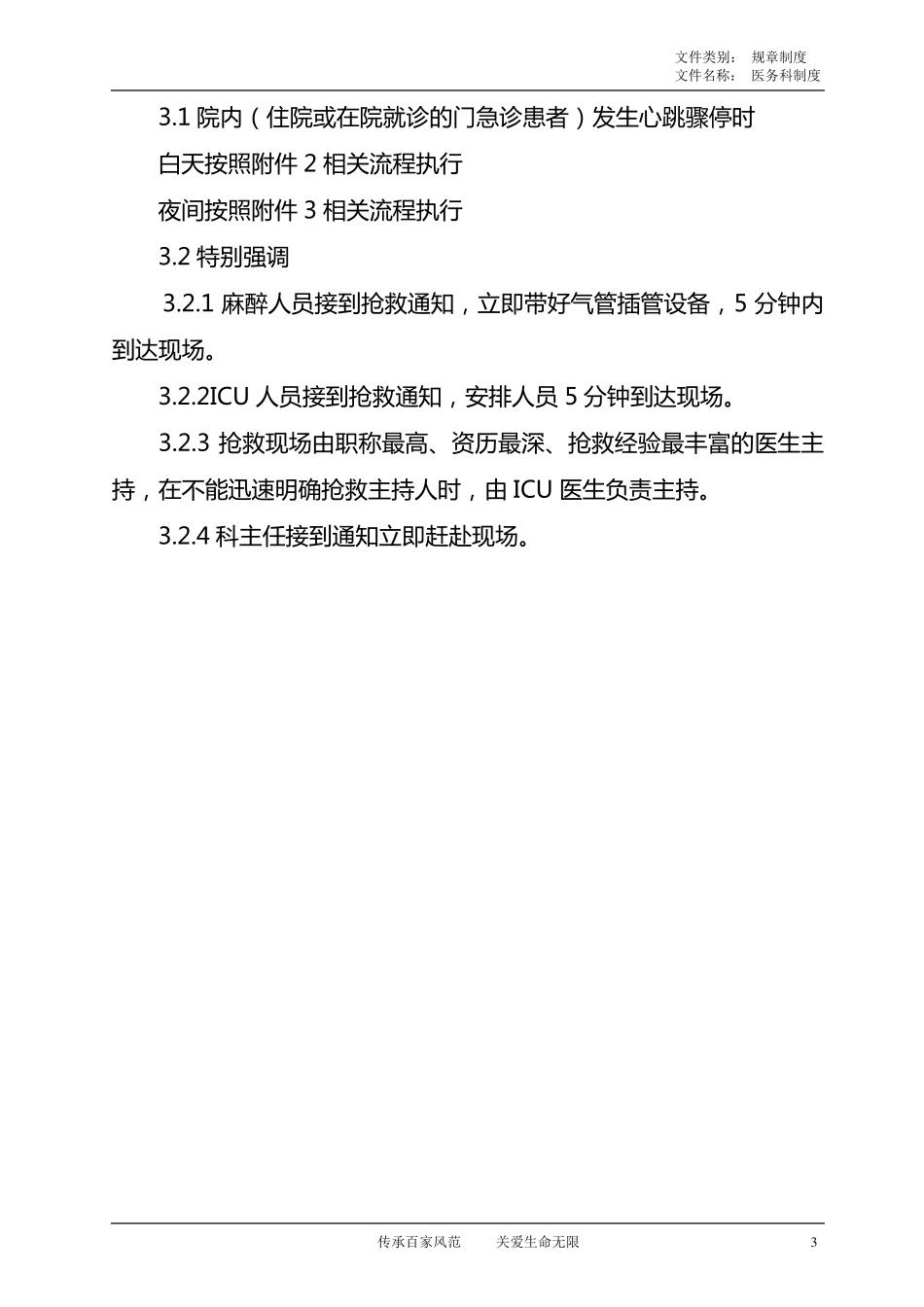 院内发生心脏骤停抢救预案和流程1_第3页