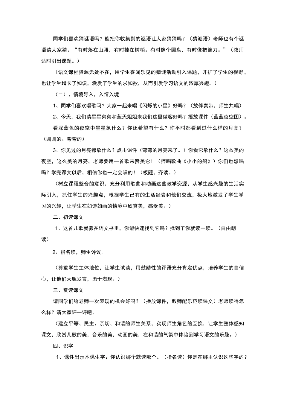 《小小的船》公开课优秀教案_第2页