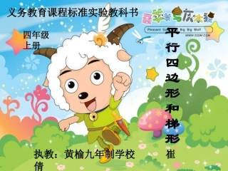 四年级《平行四边形和梯形的认识》1