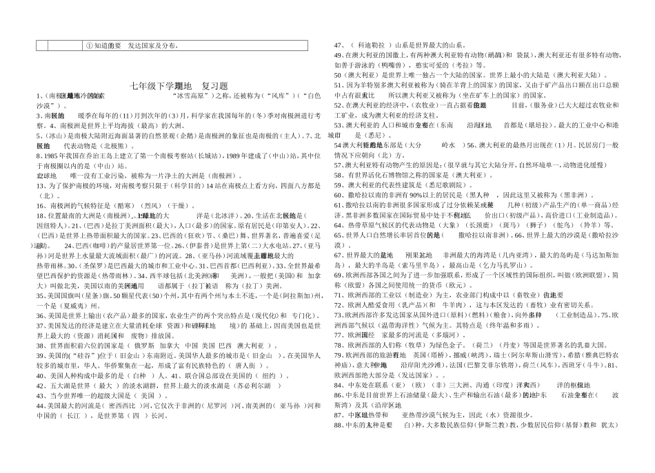 初中地理七上下八上下复习提纲_第3页