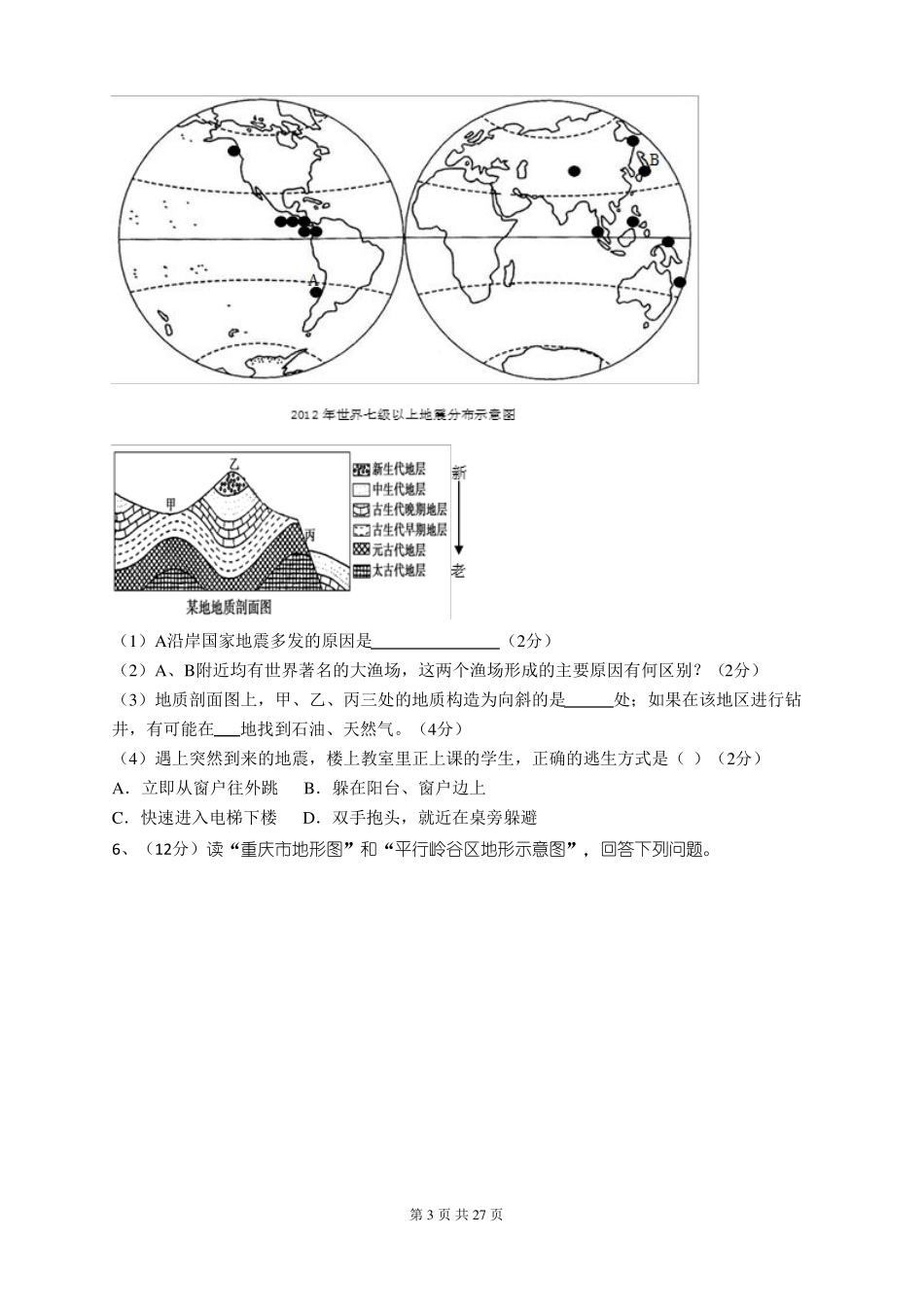 高中地理地质构造与构造地貌综合题_第3页