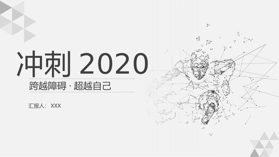 极简灰色风工作计划总结报告通用PPT模板_第1页