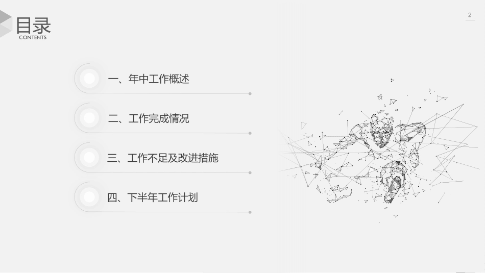 极简灰色风工作计划总结报告通用PPT模板_第2页