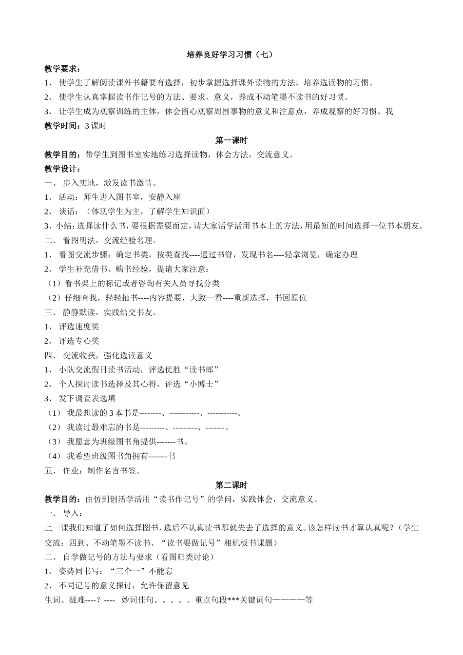 苏教版四下语文教案_第1页