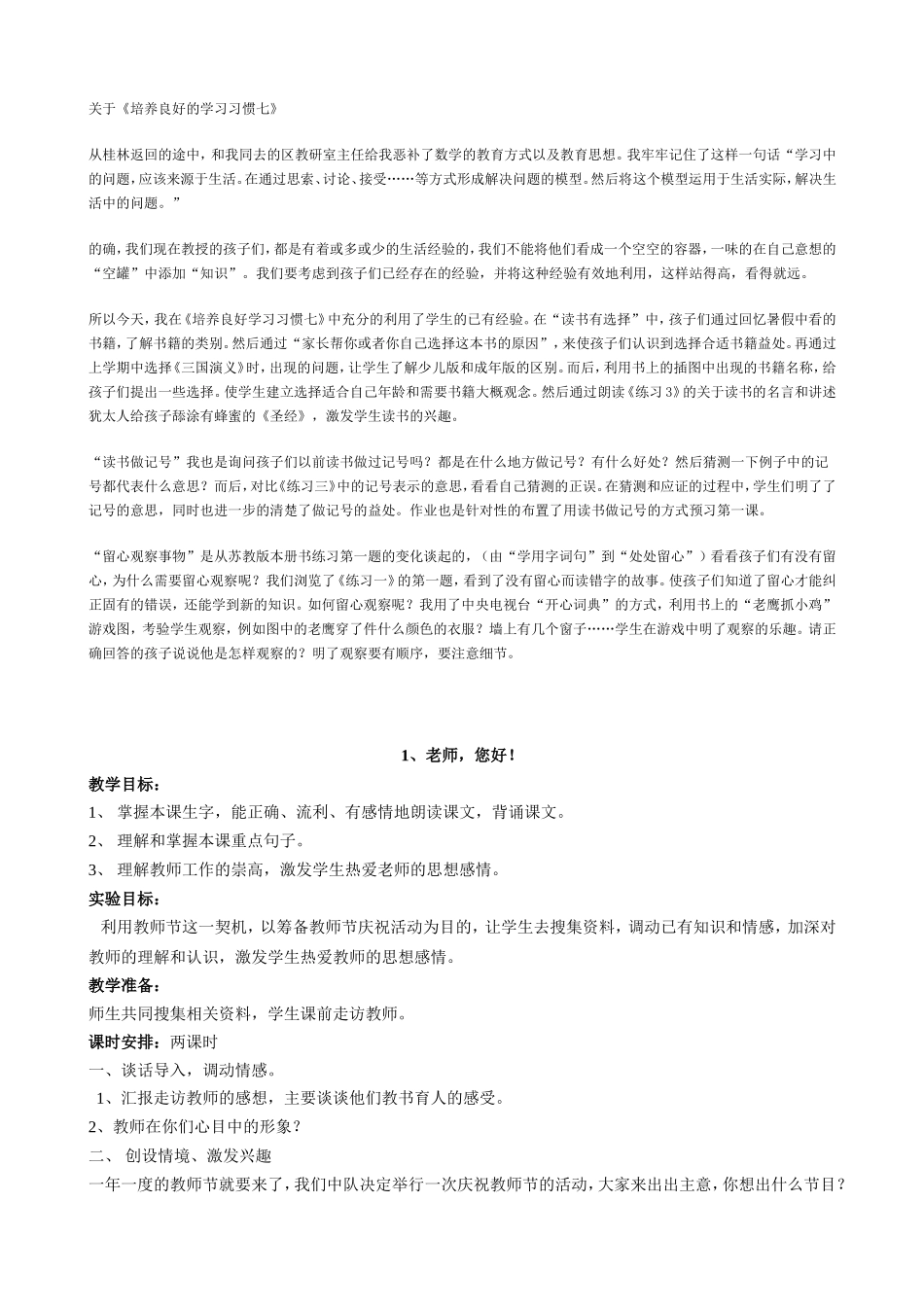 苏教版四下语文教案_第3页