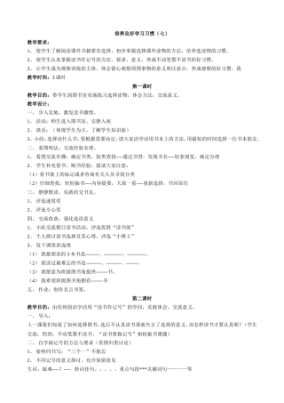 苏教版四下语文教案