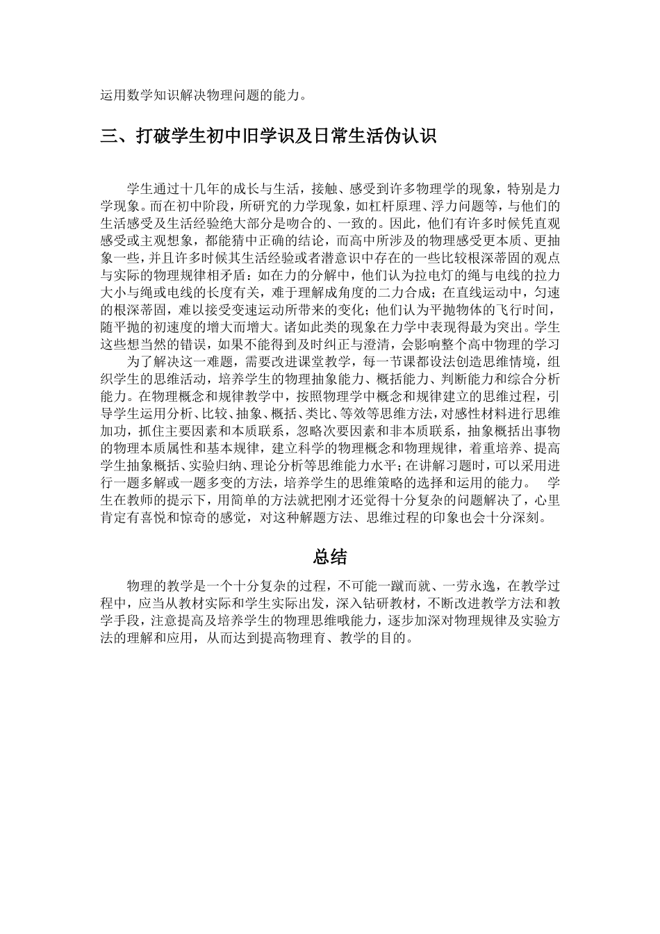 何俊男教学论文_第2页