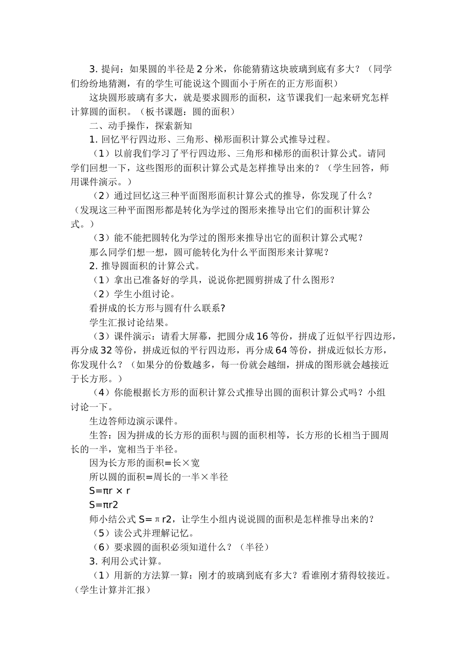 《圆的面积》教学设计_第2页