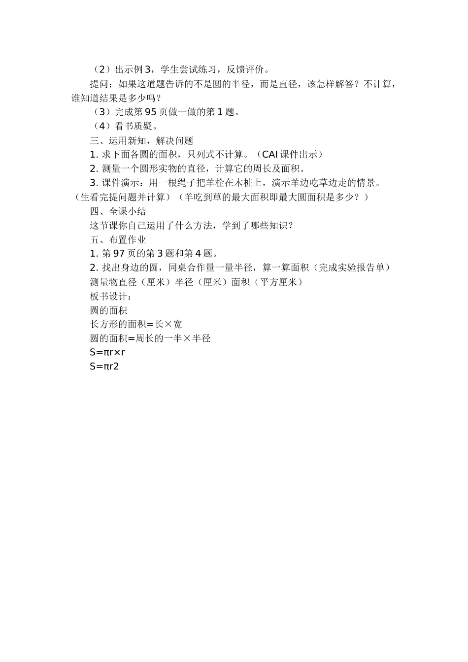 《圆的面积》教学设计_第3页