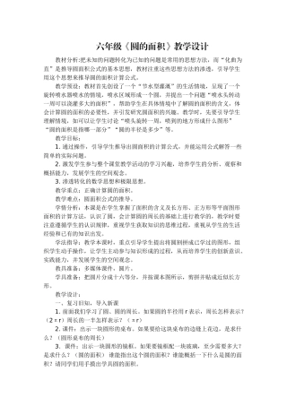《圆的面积》教学设计