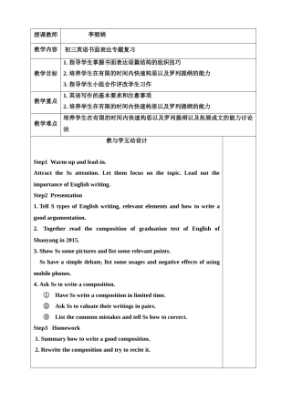 英语：研讨会上课教案
