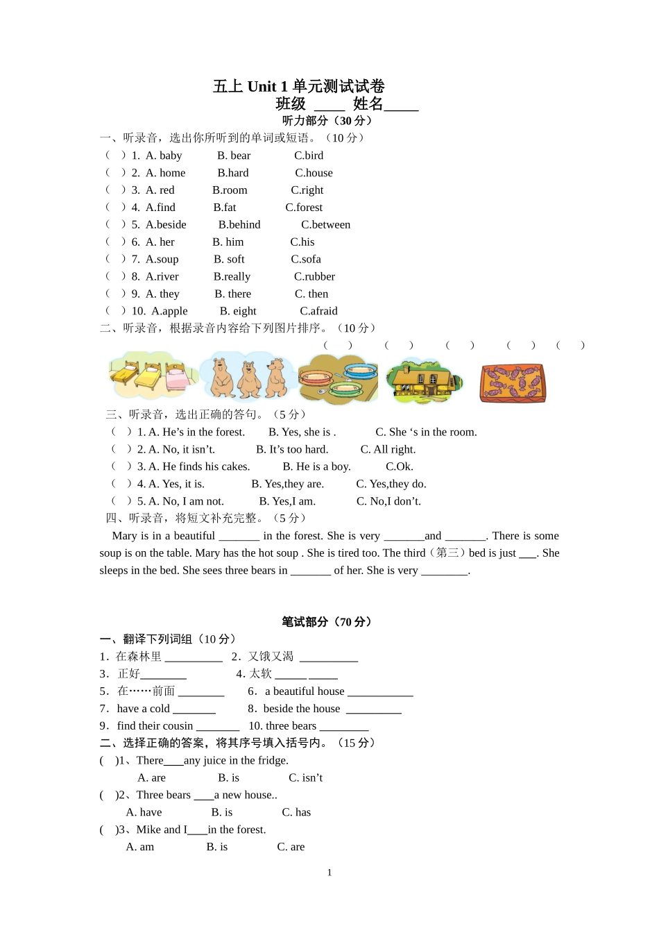 五上Unit1单元测试一(1)_第1页