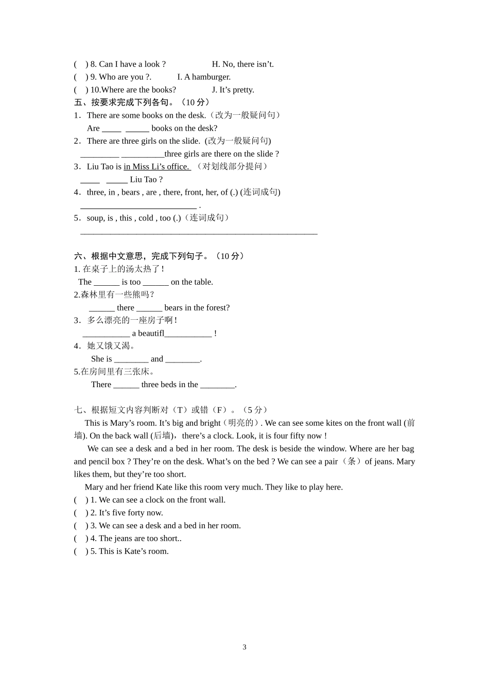 五上Unit1单元测试一(1)_第3页