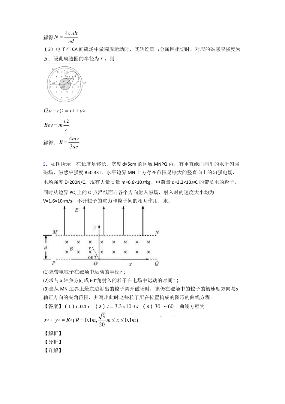 高中物理带电粒子在磁场中的运动真题汇编含答案_第2页