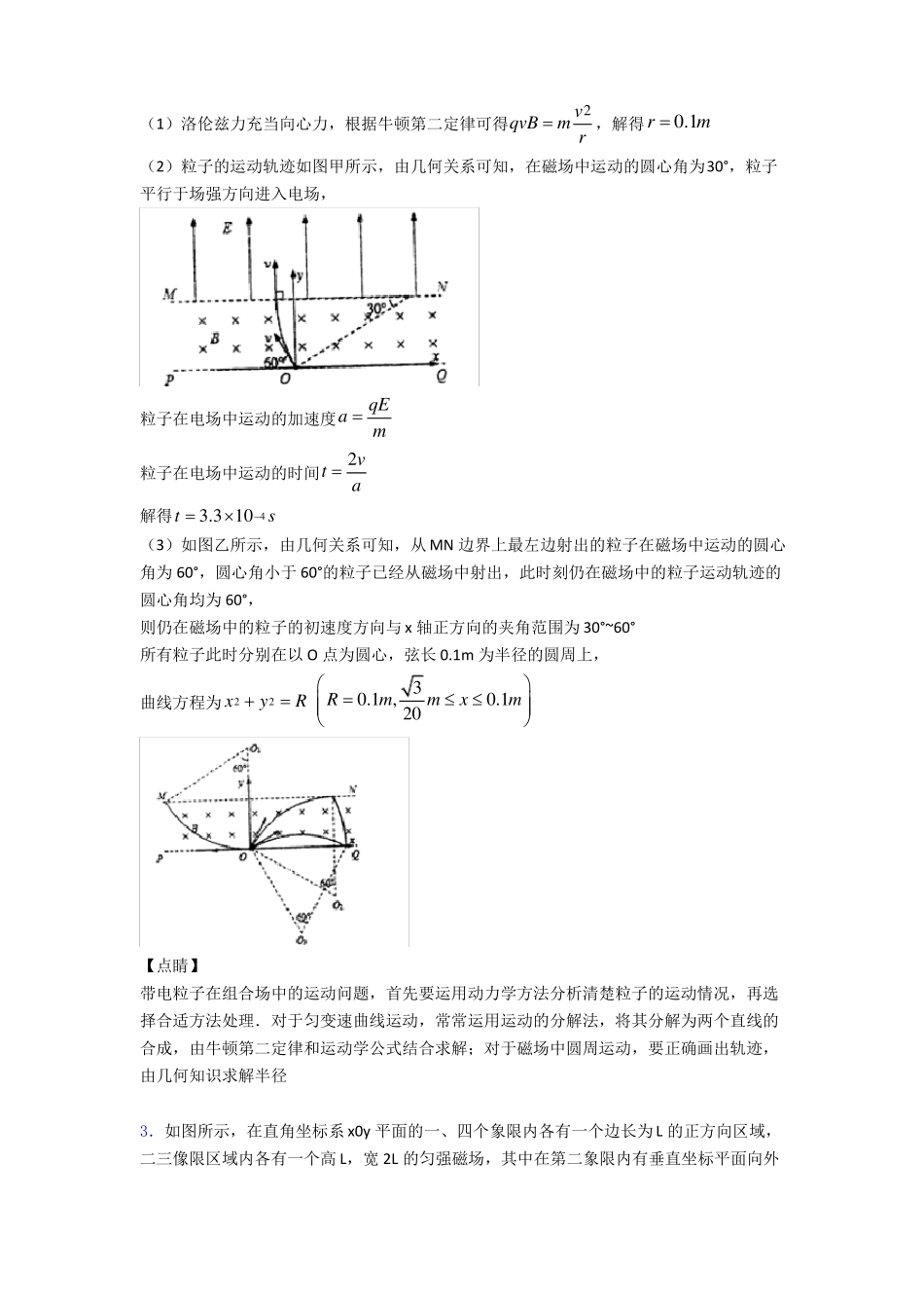 高中物理带电粒子在磁场中的运动真题汇编含答案_第3页