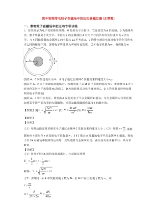 高中物理带电粒子在磁场中的运动真题汇编含答案