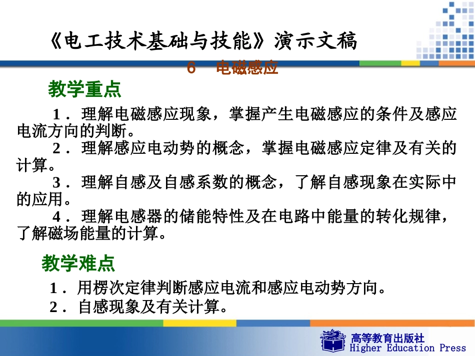 电磁感应 ()_第2页