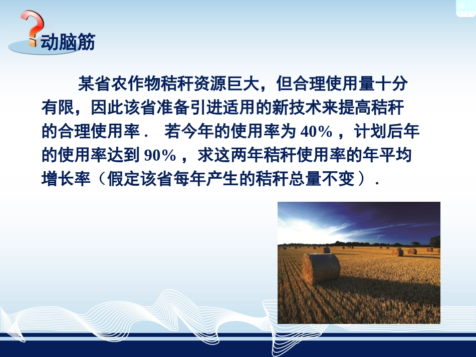 一元二次方程的应用 (2)_第3页