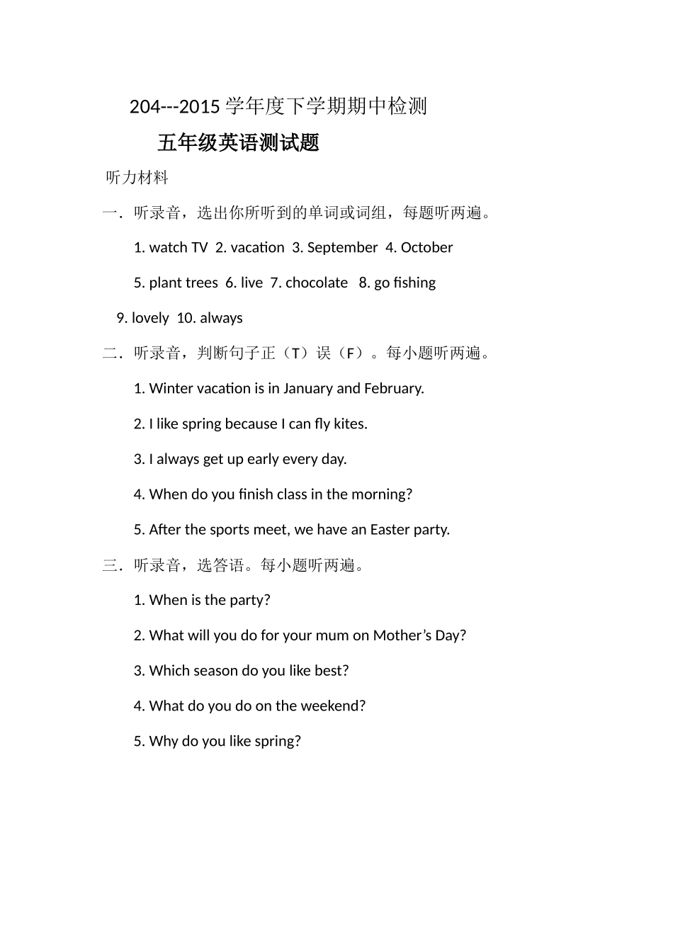 2015--2016下学期五年级期中考听力稿和答案_第1页