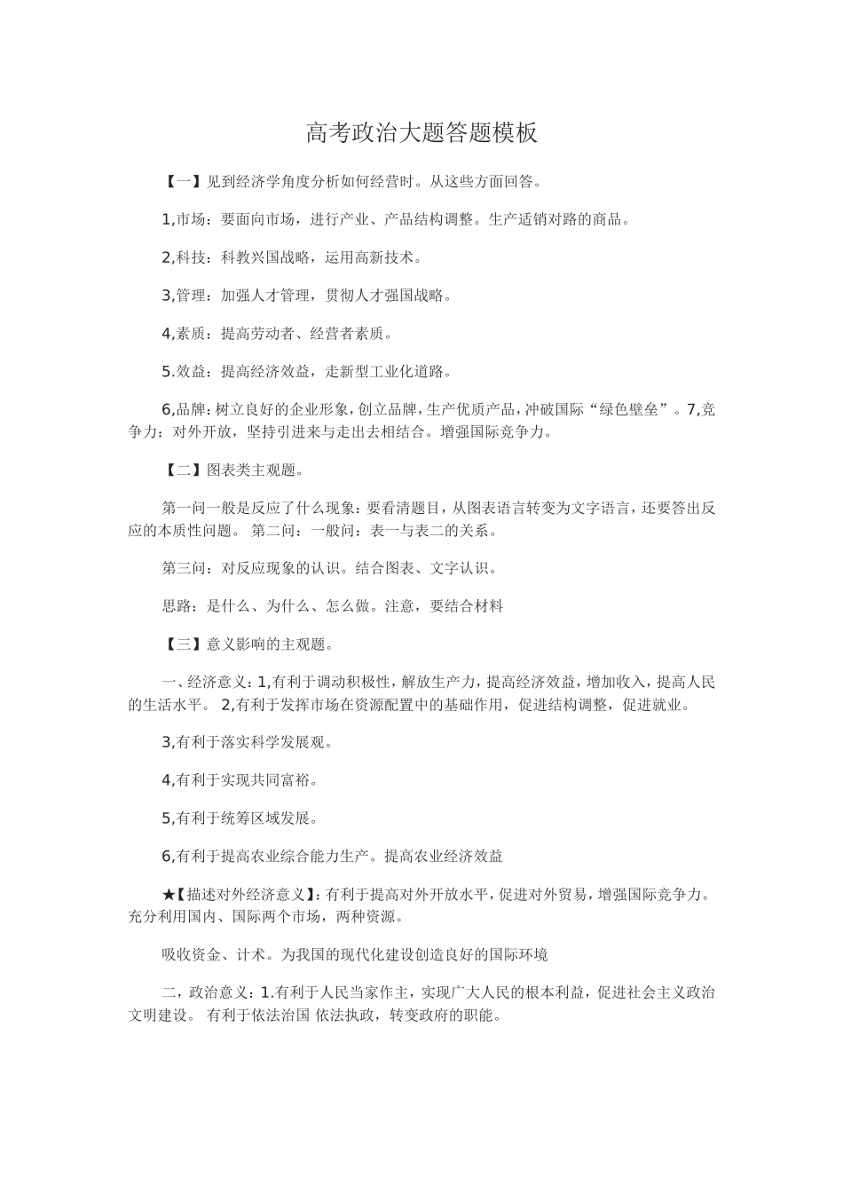 高考政治大题答题模板_第1页