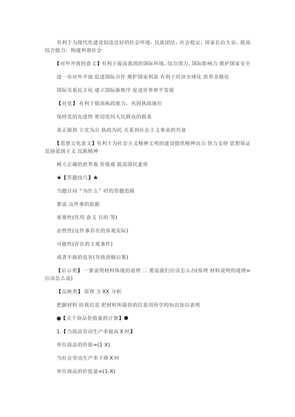 高考政治大题答题模板_第2页