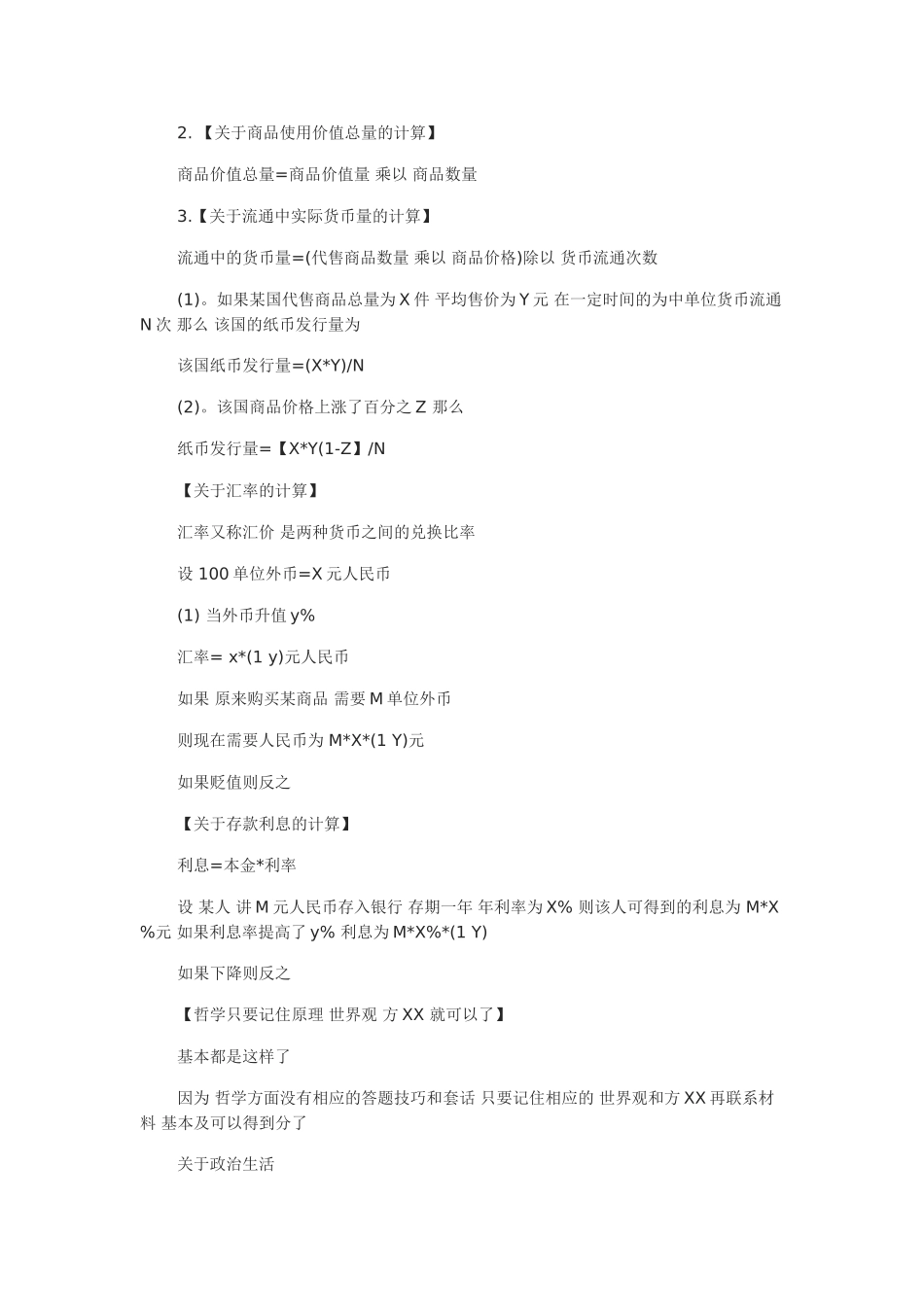 高考政治大题答题模板_第3页