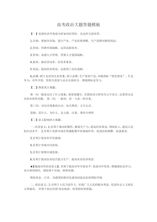 高考政治大题答题模板