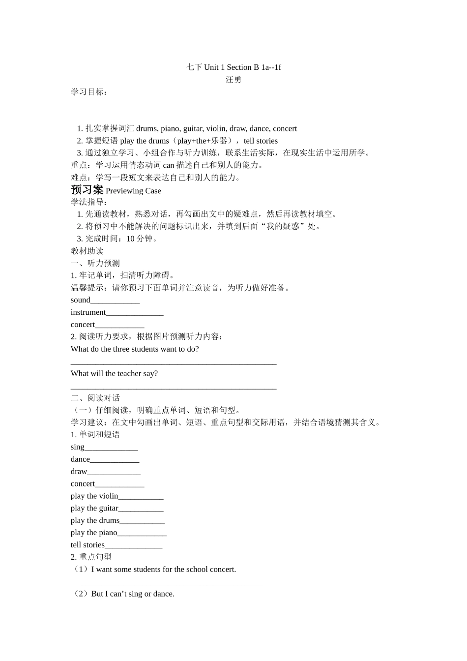 七下Unit1导学案SectionB1a_第1页