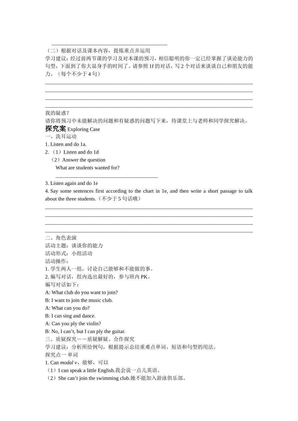 七下Unit1导学案SectionB1a_第2页