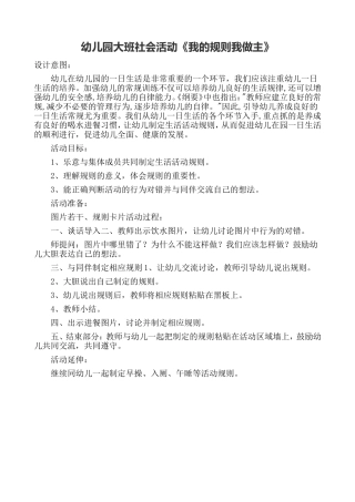 幼儿园大班社会活动教案