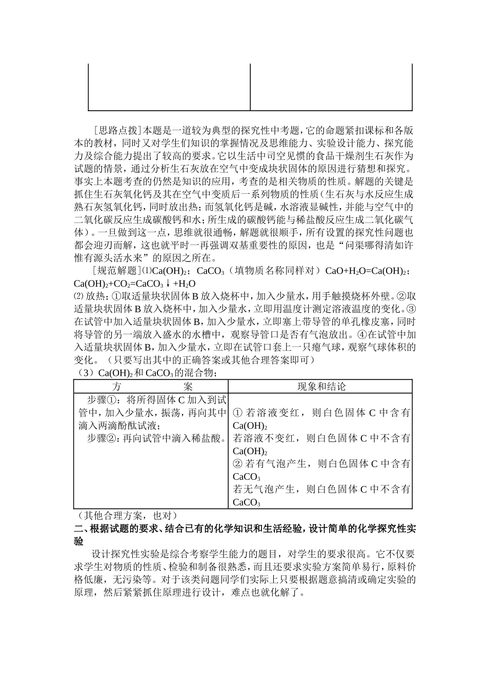 科学探究试题的一般解题方法_第2页