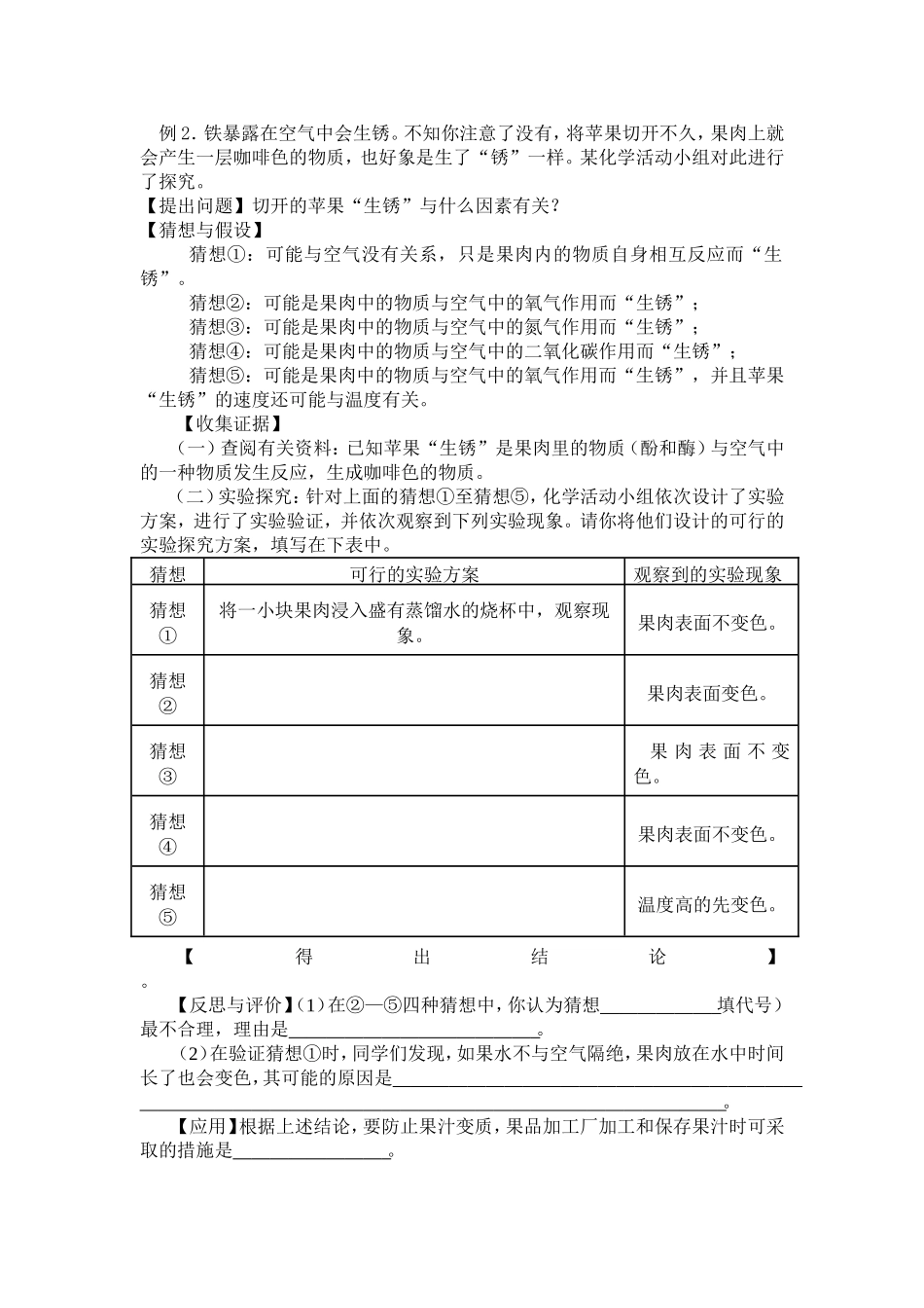 科学探究试题的一般解题方法_第3页