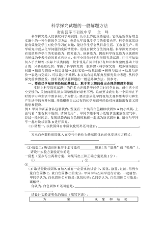 科学探究试题的一般解题方法