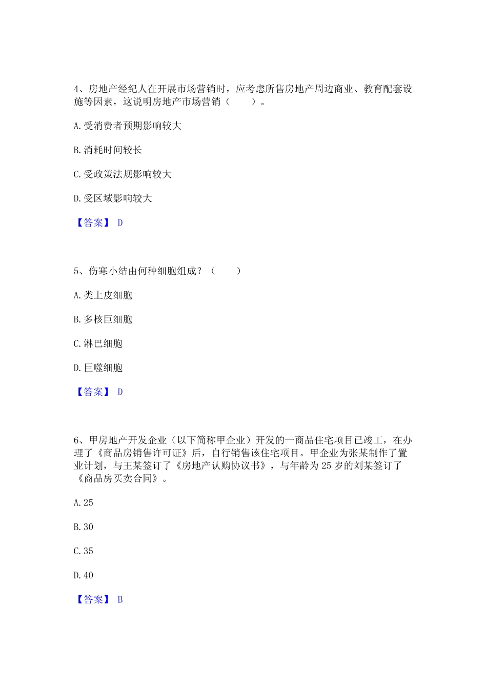 2024年房地产经纪人之业务操作通关提分题库(考点梳理) _第2页