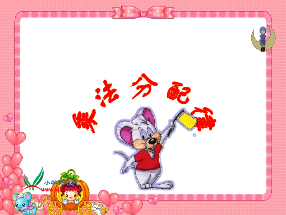 分配率3PPT课件_第1页