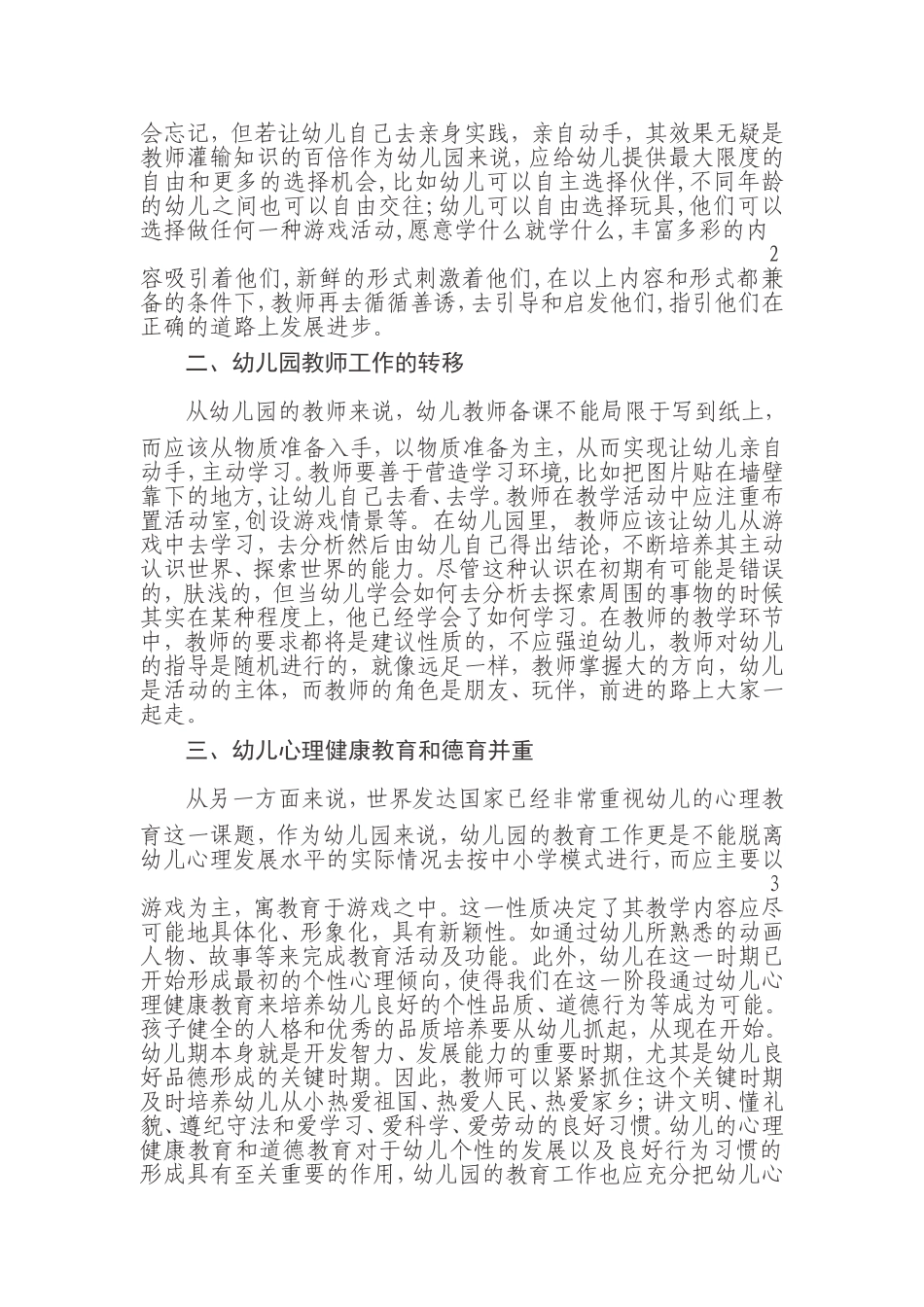 浅谈未来幼儿教育发展新趋势_第2页
